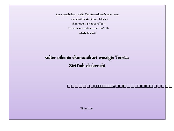 ivane jvaxi. Svilis saxelobis Tbilisis saxelmwifo universiteti ekonomikisa da biznesis fakulteti ekonomikuri politikis ka.