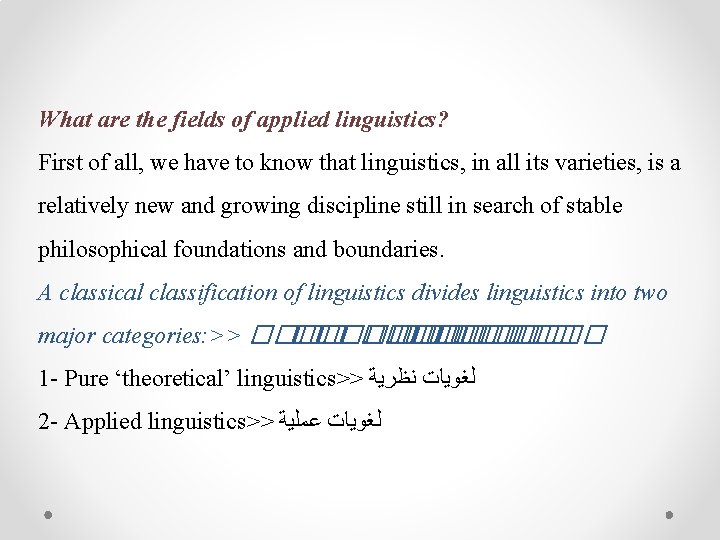 What are the fields of applied linguistics? First of all, we have to know