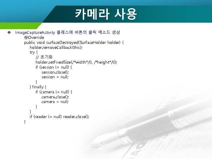 카메라 사용 v Image. Capture. Activity 클래스에 버튼의 클릭 메소드 생성 @Override public void