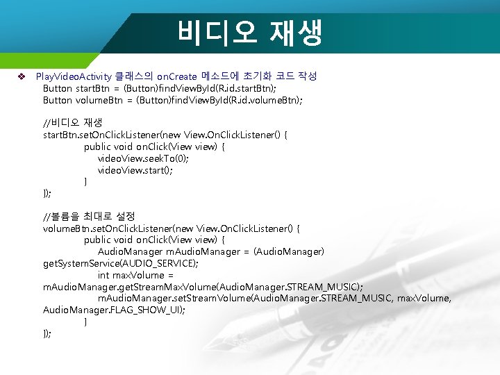 비디오 재생 v Play. Video. Activity 클래스의 on. Create 메소드에 초기화 코드 작성 Button