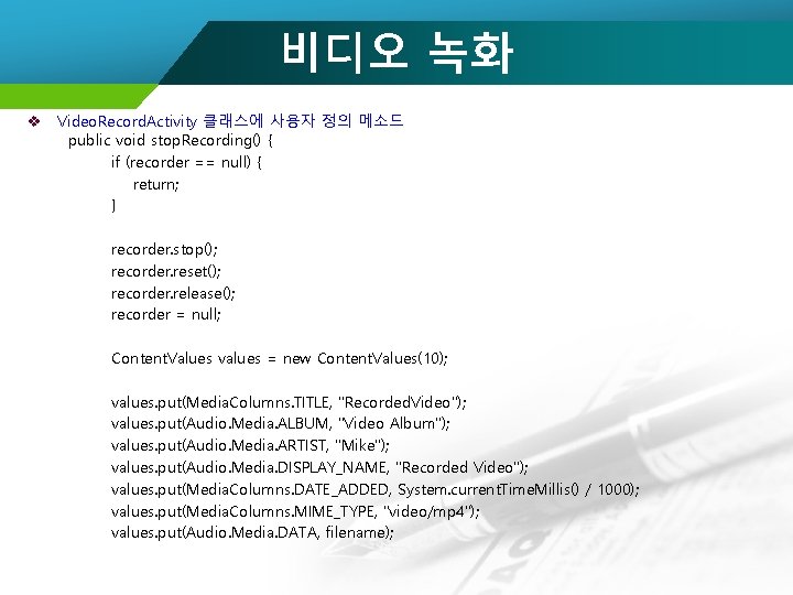 비디오 녹화 v Video. Record. Activity 클래스에 사용자 정의 메소드 public void stop. Recording()