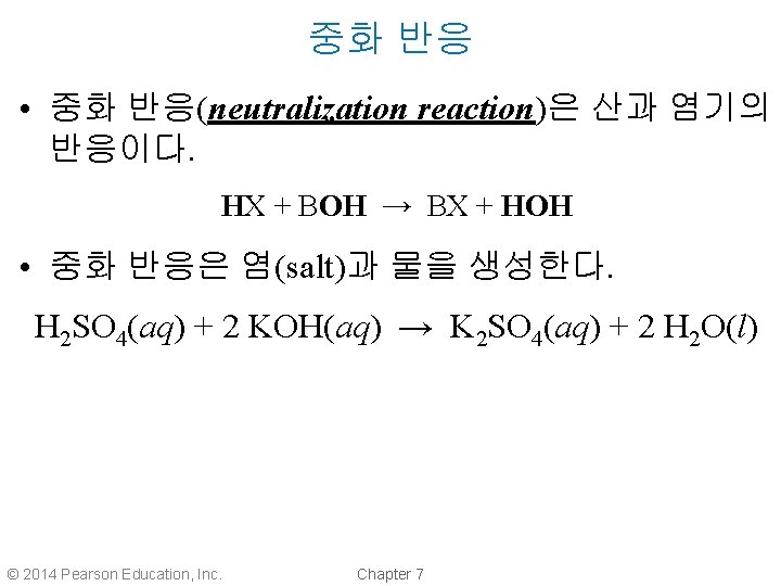 중화 반응 • 중화 반응(neutralization reaction)은 산과 염기의 반응이다. HX + BOH → BX