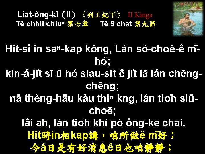 Lia t-ông-kì（II）《列王紀下》 II Kings Tē chhit chiuⁿ 第七章 Tē 9 chat 第九節 Hit-sî in