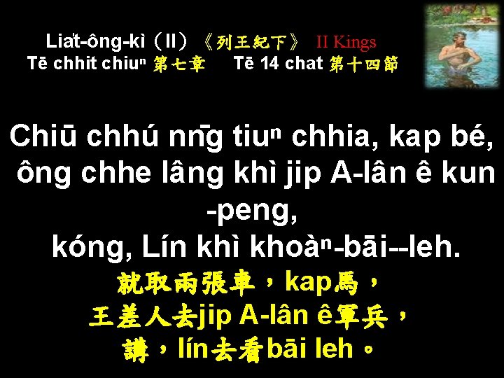 Lia t-ông-kì（II）《列王紀下》 II Kings Tē chhit chiuⁿ 第七章 Tē 14 chat 第十四節 Chiū chhú