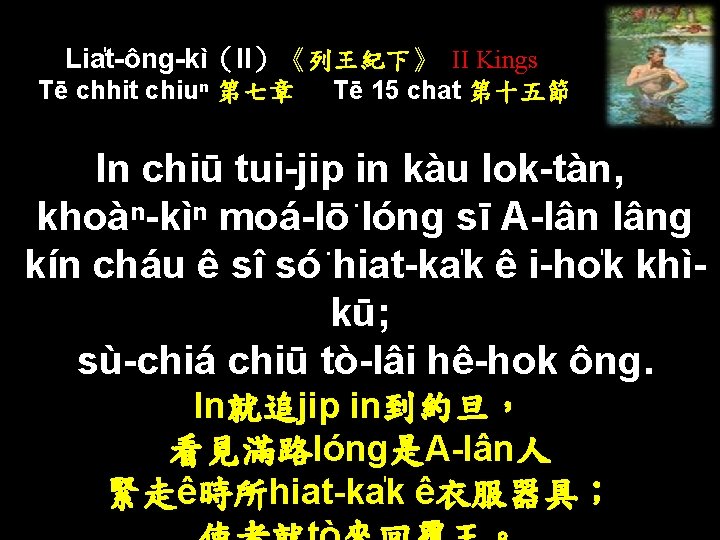 Lia t-ông-kì（II）《列王紀下》 II Kings Tē chhit chiuⁿ 第七章 Tē 15 chat 第十五節 In chiū