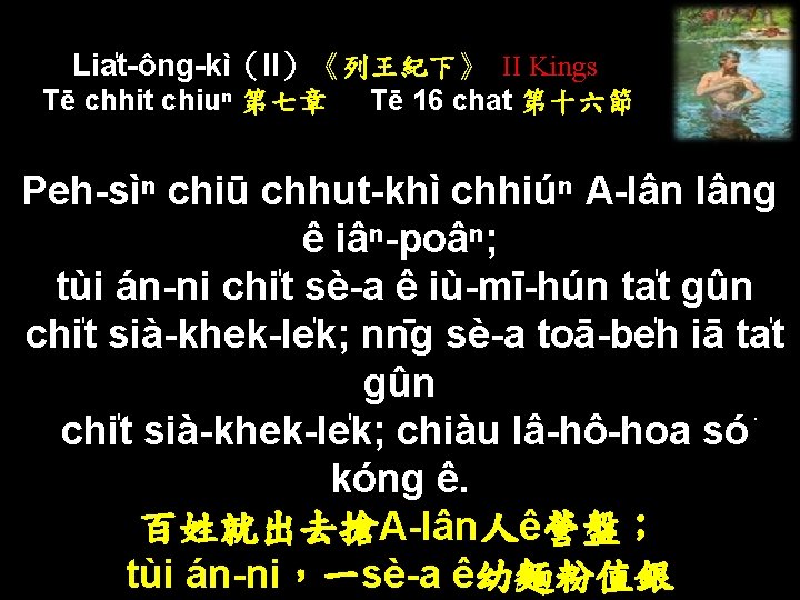 Lia t-ông-kì（II）《列王紀下》 II Kings Tē chhit chiuⁿ 第七章 Tē 16 chat 第十六節 Peh-sìⁿ chiū