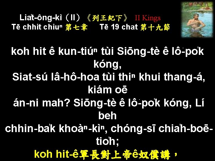 Lia t-ông-kì（II）《列王紀下》 II Kings Tē chhit chiuⁿ 第七章 Tē 19 chat 第十九節 koh hit