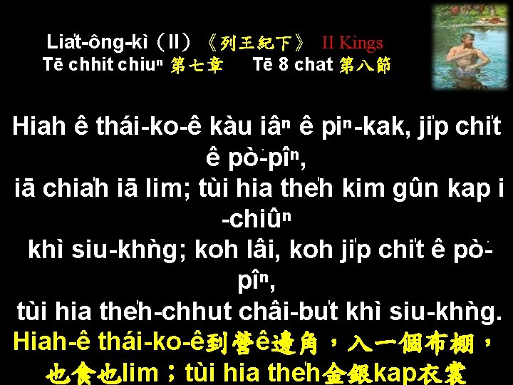 Lia t-ông-kì（II）《列王紀下》 II Kings Tē chhit chiuⁿ 第七章 Tē 8 chat 第八節 Hiah ê