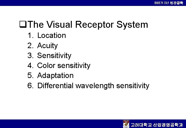 IMEN 315 인간공학 The Visual Receptor System 1. 2. 3. 4. 5. 6. Location