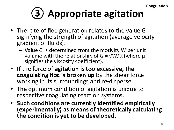 ③ Appropriate agitation Coagulation • The rate of floc generation relates to the value