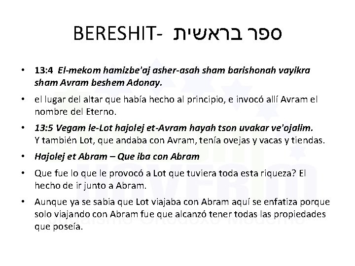 BERESHIT- ספר בראשית • 13: 4 El-mekom hamizbe'aj asher-asah sham barishonah vayikra sham Avram