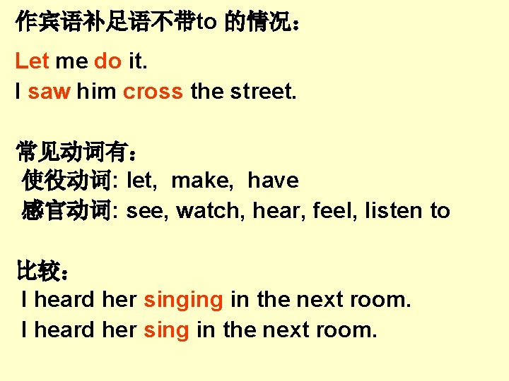作宾语补足语不带to 的情况: Let me do it. I saw him cross the street. 常见动词有: 使役动词: 作宾语补足语不带to 的情况: Let me do it. I saw him cross the street. 常见动词有: 使役动词: