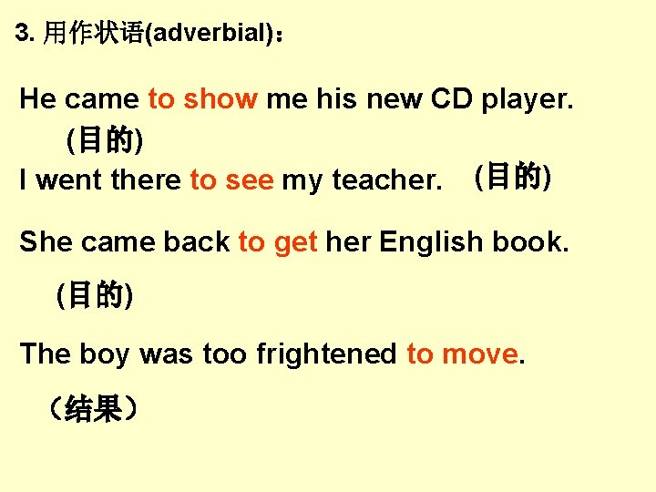 3. 用作状语(adverbial): He came to show me his new CD player. (目的) I went 3. 用作状语(adverbial): He came to show me his new CD player. (目的) I went
