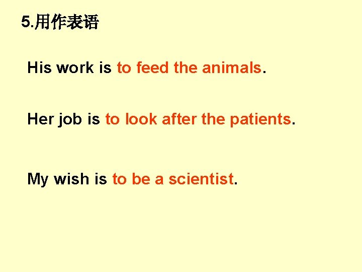 5. 用作表语 His work is to feed the animals. Her job is to look 5. 用作表语 His work is to feed the animals. Her job is to look