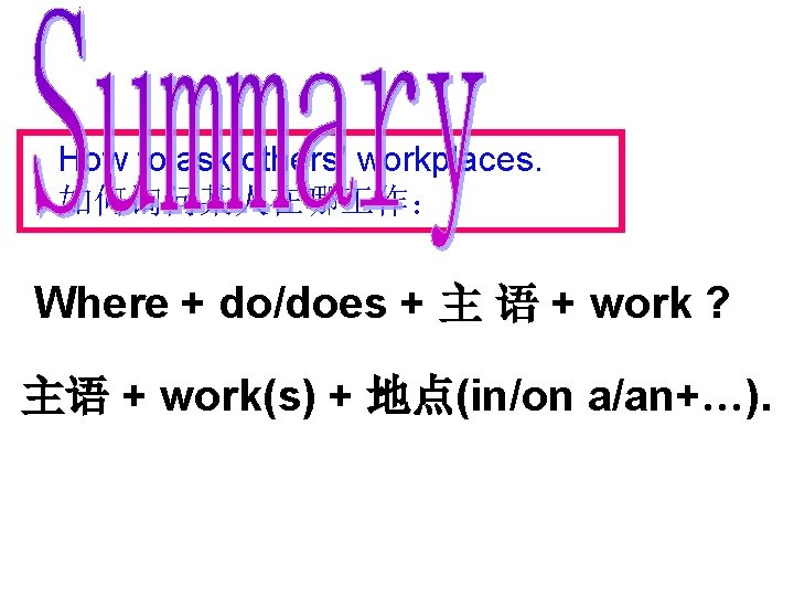 How to ask others’ workplaces. 如何询问某人在哪 作： Where + do/does + 主 语 +