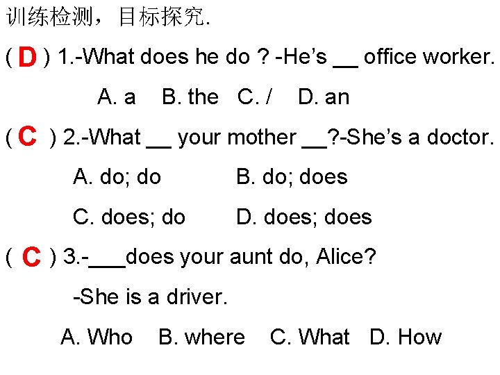 训练检测，目标探究. ( D ) 1. -What does he do ? -He’s __ office worker.