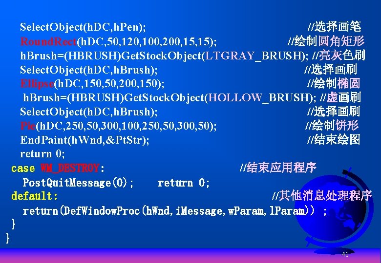 Select. Object(h. DC, h. Pen); //选择画笔 Round. Rect(h. DC, 50, 120, 100, 200, 15);