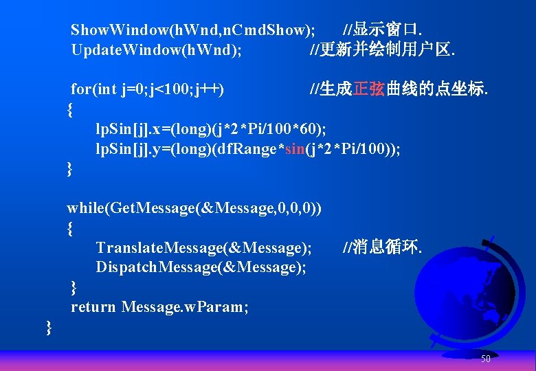 Show. Window(h. Wnd, n. Cmd. Show); //显示窗口. Update. Window(h. Wnd); //更新并绘制用户区. for(int j=0; j<100;