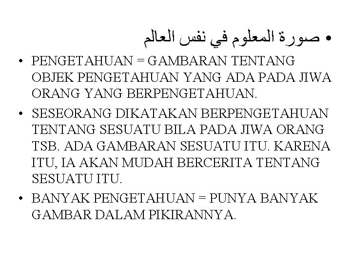  • ﺻﻮﺭﺓ ﺍﻟﻤﻌﻠﻮﻡ ﻓﻲ ﻧﻔﺲ ﺍﻟﻌﺎﻟﻢ • PENGETAHUAN = GAMBARAN TENTANG OBJEK PENGETAHUAN