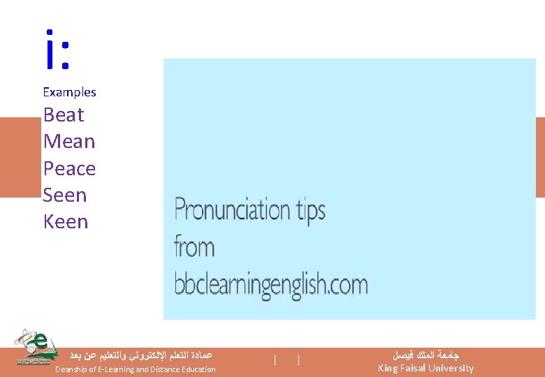 i: Examples Beat Mean Peace Seen Keen ﻋﻤﺎﺩﺓ ﺍﻟﺘﻌﻠﻢ ﺍﻹﻟﻜﺘﺮﻭﻧﻲ ﻭﺍﻟﺘﻌﻠﻴﻢ ﻋﻦ ﺑﻌﺪ Deanship