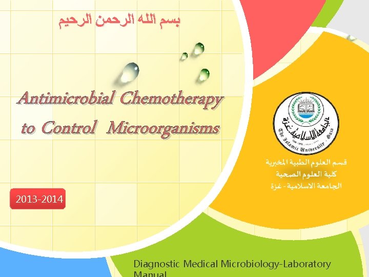  ﺑﺴﻢ ﺍﻟﻠﻪ ﺍﻟﺮﺣﻤﻦ ﺍﻟﺮﺣﻴﻢ Antimicrobial Chemotherapy to Control Microorganisms 2013 -2014 L/O/G/O Diagnostic