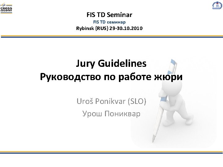 FIS TD Seminar FIS TD семинар Rybinsk (RUS) 29 -30. 10. 2010 Jury Guidelines