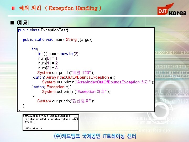 예외 처리 ( Exception Handling ) 예제 