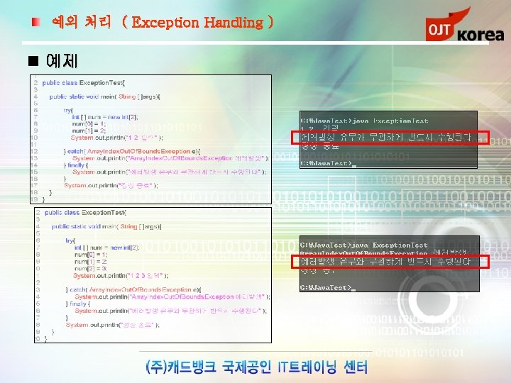 예외 처리 ( Exception Handling ) 예제 