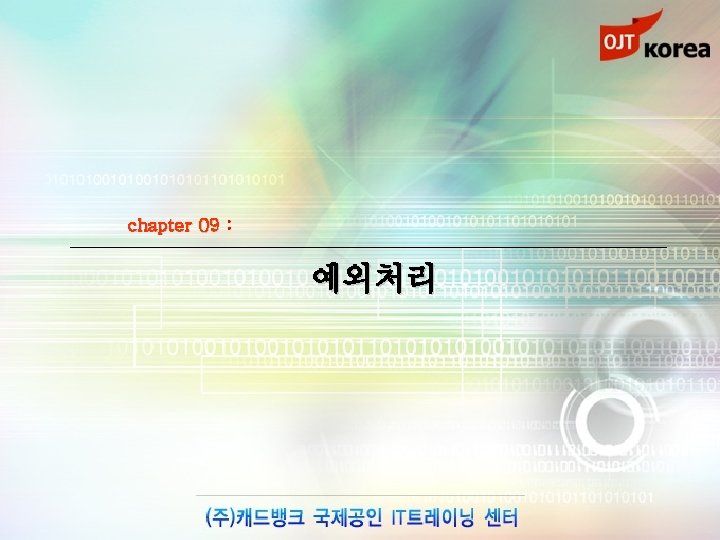 chapter 09 : 예외처리 