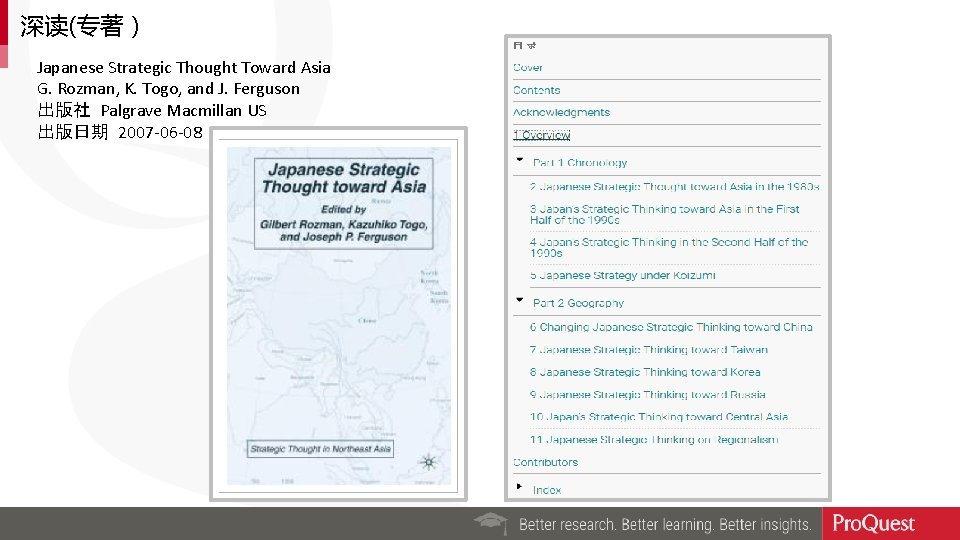深读(专著） Japanese Strategic Thought Toward Asia G. Rozman, K. Togo, and J. Ferguson 出版社