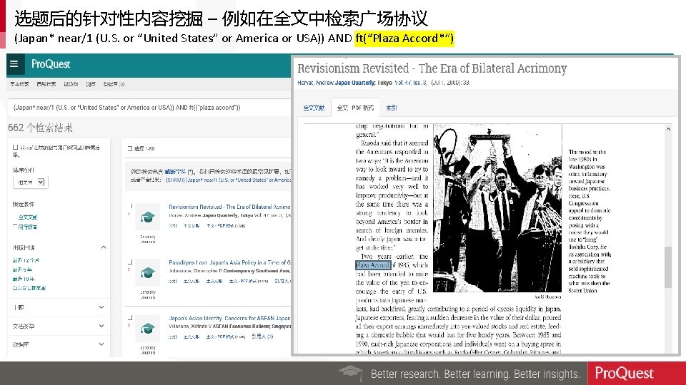 选题后的针对性内容挖掘 – 例如在全文中检索广场协议 (Japan* near/1 (U. S. or “United States” or America or USA))