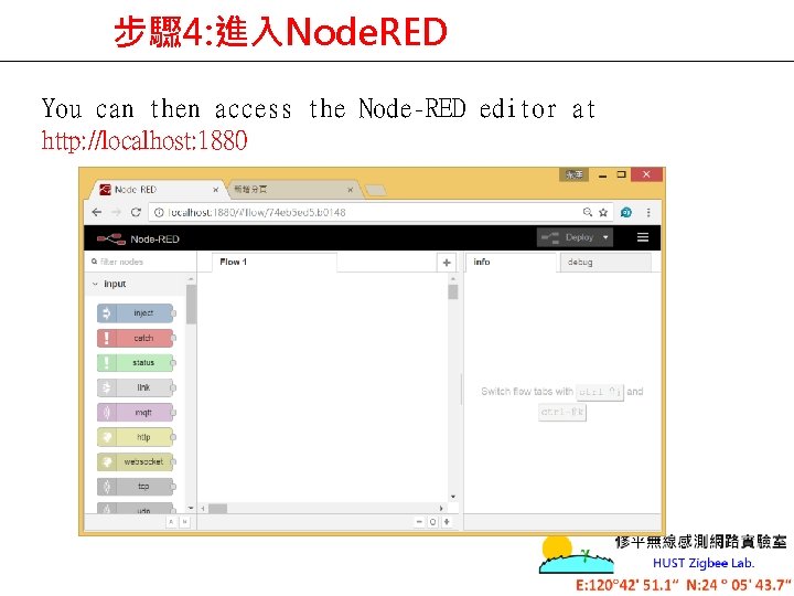 步驟 4: 進入Node. RED You can then access the Node-RED editor at http: //localhost: