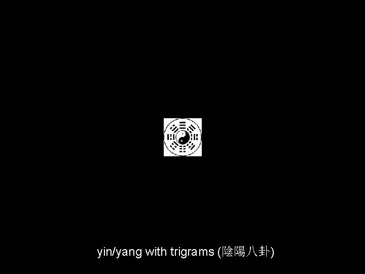 yin/yang with trigrams (陰陽八卦) 