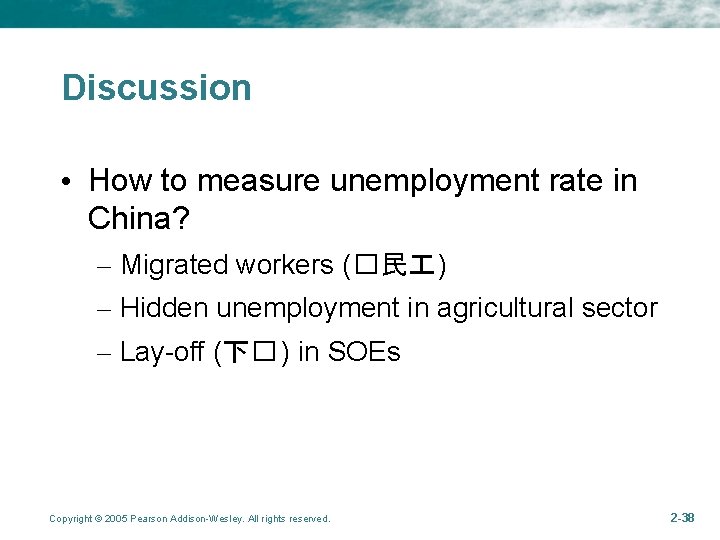 Discussion • How to measure unemployment rate in China? – Migrated workers (�民 )