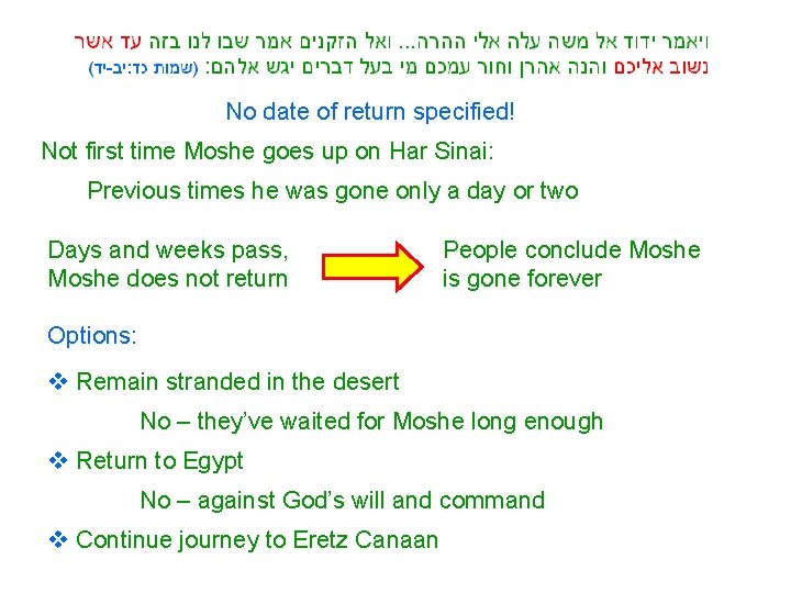 No date of return specified! Not first time Moshe goes up on Har Sinai: