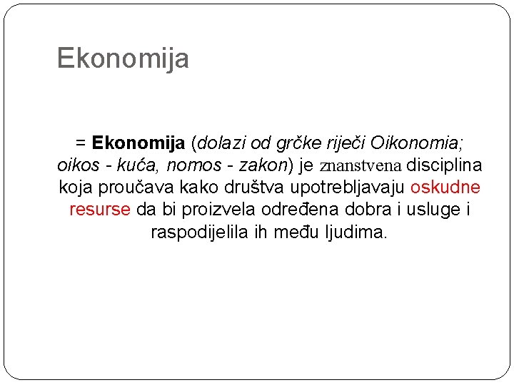 Ekonomija = Ekonomija (dolazi od grčke riječi Oikonomia; oikos - kuća, nomos - zakon)