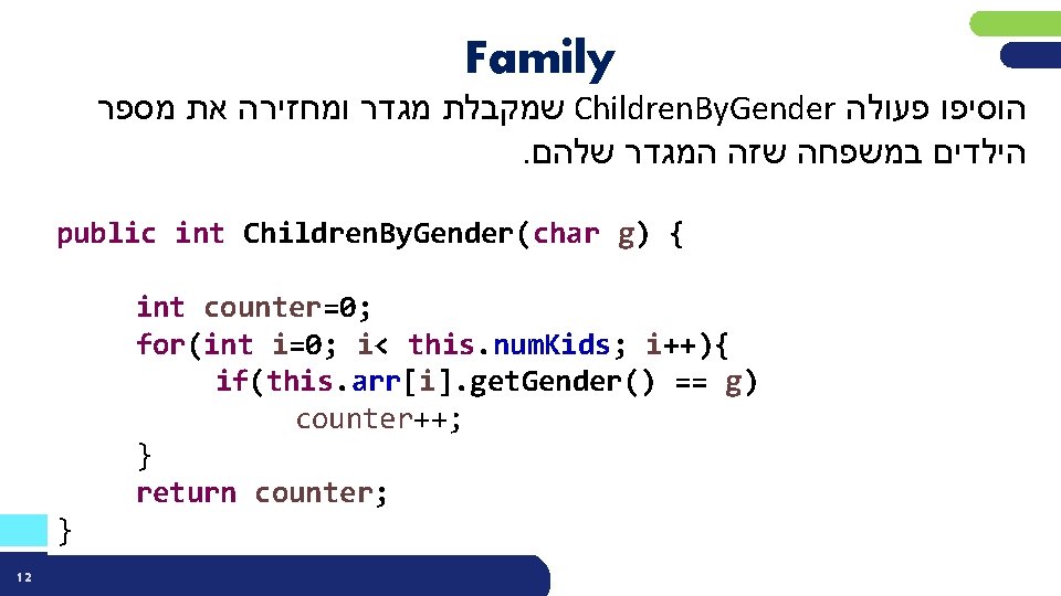 Family שמקבלת מגדר ומחזירה את מספר Children. By. Gender הוסיפו פעולה . הילדים במשפחה