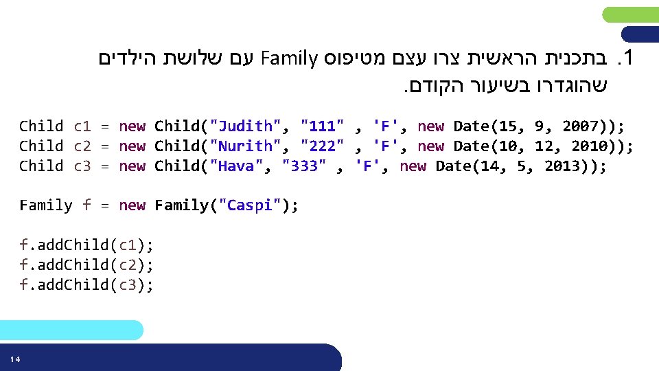  עם שלושת הילדים Family בתכנית הראשית צרו עצם מטיפוס. 1. שהוגדרו בשיעור הקודם