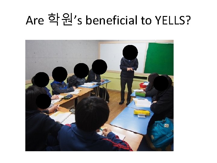 Are 학원’s beneficial to YELLS? 