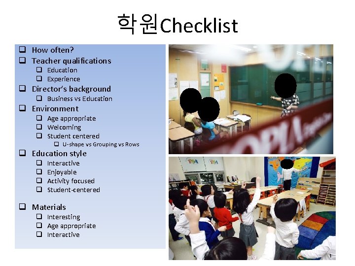 학원Checklist q How often? q Teacher qualifications q Education q Experience q Director’s background