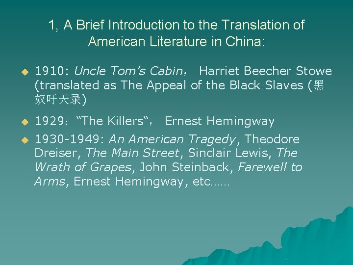 1, A Brief Introduction to the Translation of American Literature in China: u 1910: