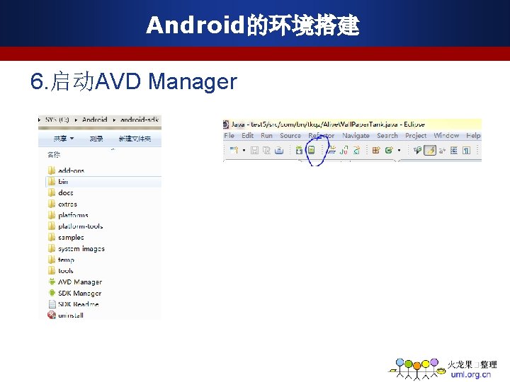 Android的环境搭建 6. 启动AVD Manager 