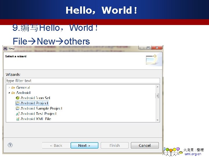 Hello，World！ 9. 编写Hello，World！ File New others 