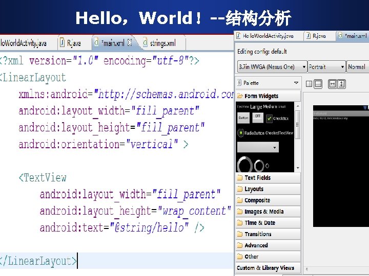 Hello，World！--结构分析 