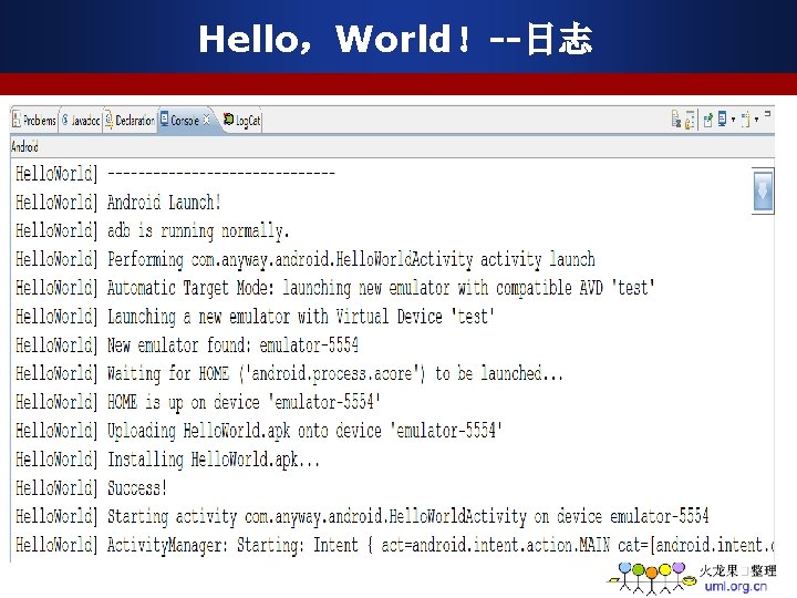 Hello，World！--日志 