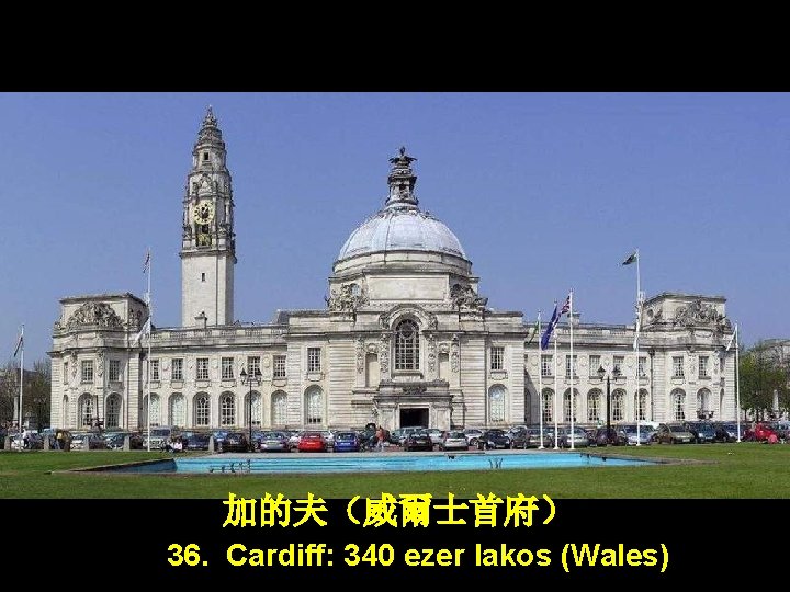 加的夫（威爾士首府） 36. Cardiff: 340 ezer lakos (Wales) 