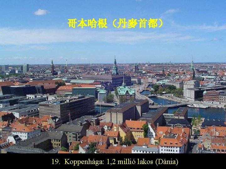 哥本哈根（丹麥首都） 19. Koppenhága: 1, 2 millió lakos (Dánia) 