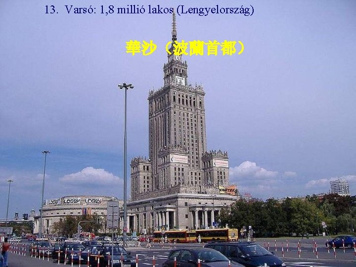13. Varsó: 1, 8 millió lakos (Lengyelország) 華沙（波蘭首都） 