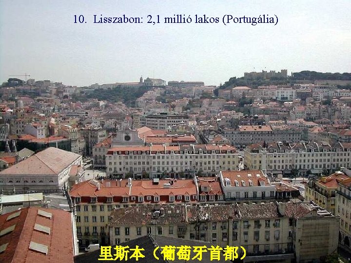 10. Lisszabon: 2, 1 millió lakos (Portugália) 里斯本（葡萄牙首都） 