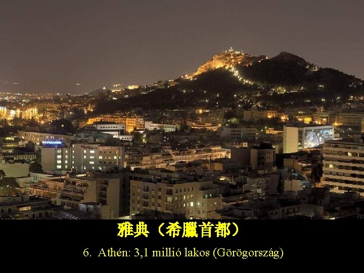 雅典（希臘首都） 6. Athén: 3, 1 millió lakos (Görögország) 